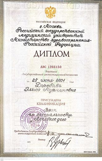 Диплом о высшем медицинском образовании: врач по специальности «Лечебное дело», РГМУ, 2001