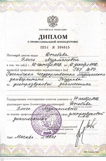 Диплом о профессиональной переподготовке: ультразвуковая диагностика, РГМУ Росздрава, 2008
