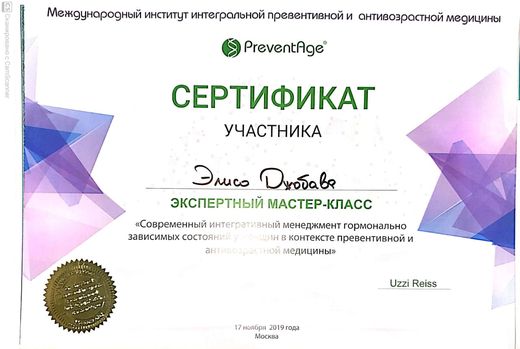 Сертификат мастер-класса по гормонозависимым состояниям, PreventAge, 2019