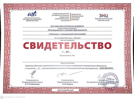 Свидетельство школы по беременности при эндокринной патологии, Москва, 2016