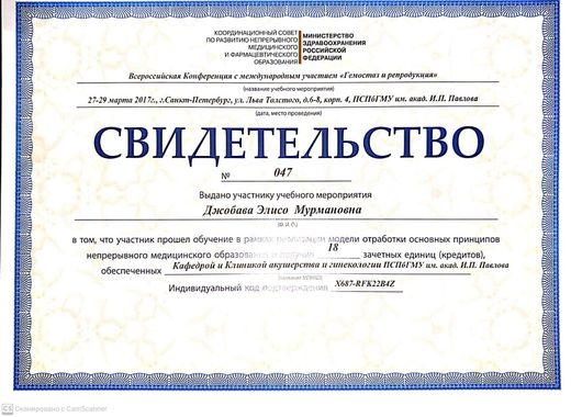 Свидетельство конференции «Гемостаз и репродукция», Санкт-Петербург, 2017