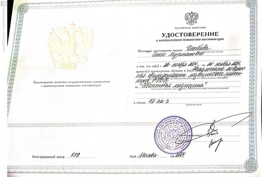 Удостоверение о краткосрочном повышении квалификации: квантовая медицина, ФПК РГМУ, 2004