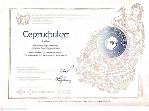 Сертификат участника конференции «Ранние сроки беременности», РУДН, 2009