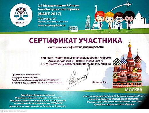 Сертификат участника форума антикоагулянтной терапии, Москва, 2017
