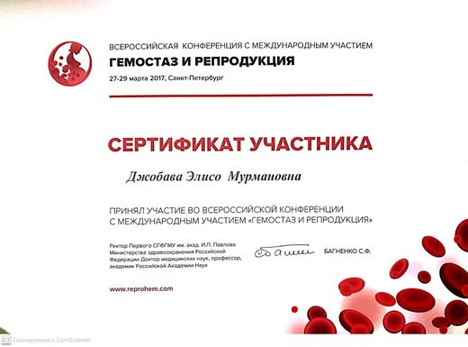 Сертификат конференции «Гемостаз и репродукция», Санкт-Петербург, 2017